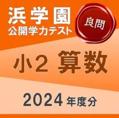 2026年最新】浜学園 テキストの人気アイテム - メルカリ