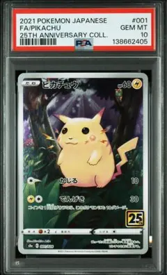 2026年最新】ピカチュウ25th psa10の人気アイテム - メルカリ