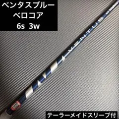 2026年最新】ベンタスブルー 6s ベロコアの人気アイテム - メルカリ