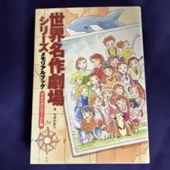 2026年最新】世界名作劇場 本の人気アイテム - メルカリ