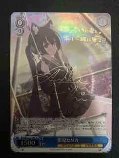 2026年最新】黒見セリカ spの人気アイテム - メルカリ