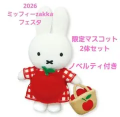 2026年最新】ミッフィー ぬいぐるみ りんごの人気アイテム - メルカリ