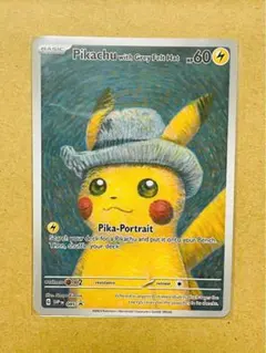 2026年最新】ゴッホ展 ピカチュウの人気アイテム - メルカリ