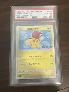 2026年最新】ピカチュウ サトシ psa10の人気アイテム - メルカリ