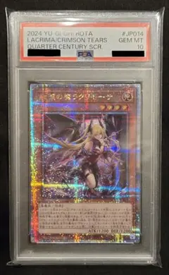 2026年最新】ラクリモーサ psa10の人気アイテム - メルカリ