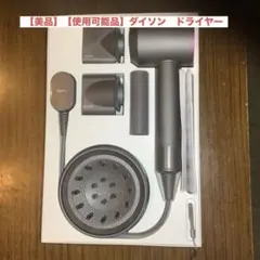 2026年最新】ダイソン ドライヤー プロの人気アイテム - メルカリ