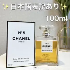 2026年最新】シャネル no5 100mlの人気アイテム - メルカリ
