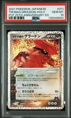 2026年最新】グラードン 25th psa10の人気アイテム - メルカリ