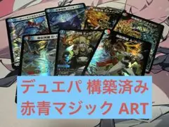 2026年最新】赤青マジック デッキの人気アイテム - メルカリ