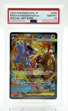 2026年最新】ガルーラ psa10の人気アイテム - メルカリ