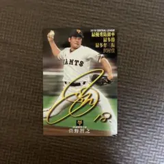 2026年最新】菅野智之 直筆サインの人気アイテム - メルカリ