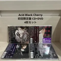 2026年最新】Acid black cherry cd まとめ売りの人気アイテム - メルカリ