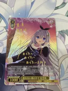 2026年最新】枯れない桜 有里咲の人気アイテム - メルカリ