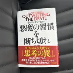 2026年最新】ナポレオンヒルの人気アイテム - メルカリ