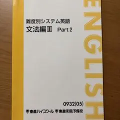 2026年最新】東進教材の人気アイテム - メルカリ