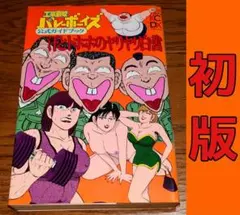 2026年最新】工業哀歌バレーボーイズの人気アイテム - メルカリ