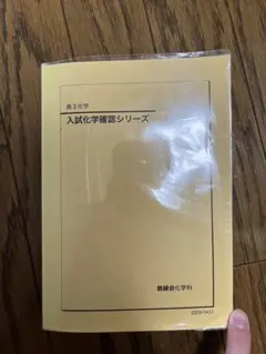 2026年最新】化学確認シリーズの人気アイテム - メルカリ