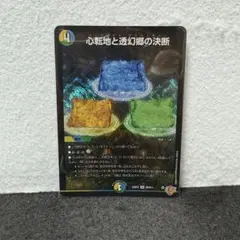 2026年最新】心転地と透幻郷の決断の人気アイテム - メルカリ