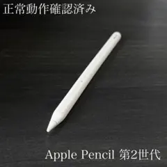 2026年最新】apple pencil 第2世代 mu8f2j/aの人気アイテム - メルカリ