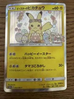 2026年最新】イースターのピカチュウ カードの人気アイテム - メルカリ