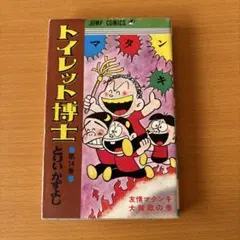 2026年最新】トイレット博士の人気アイテム - メルカリ