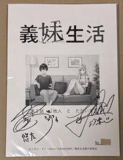 2026年最新】義妹生活 サイン本の人気アイテム - メルカリ