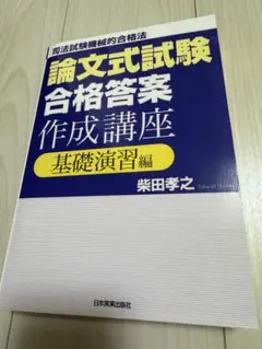2026年最新】合格答案作成講座の人気アイテム - メルカリ