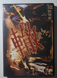 2026年最新】麗蘭 dvdの人気アイテム - メルカリ