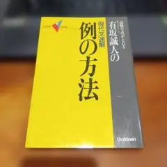 2026年最新】例の方法 有坂誠人の人気アイテム - メルカリ