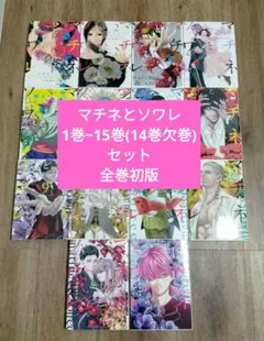 2026年最新】マチネとソワレ 全巻の人気アイテム - メルカリ