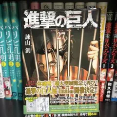 2026年最新】進撃の巨人27巻の人気アイテム - メルカリ