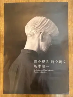 2026年最新】坂本龍一 ポスターの人気アイテム - メルカリ