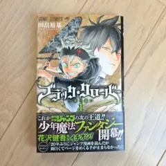 2026年最新】ブラッククローバー 初版 1巻の人気アイテム - メルカリ