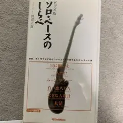 2026年最新】ソロベースのしらべの人気アイテム - メルカリ