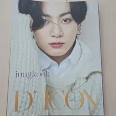 2026年最新】bts 写真集 dicon ジョングクの人気アイテム - メルカリ