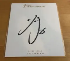 2026年最新】西武 サイン色紙の人気アイテム - メルカリ