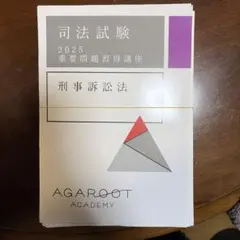 2026年最新】アガルート 重要問題 2025の人気アイテム - メルカリ