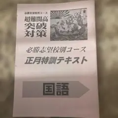 2026年最新】早稲アカ 正月特訓の人気アイテム - メルカリ