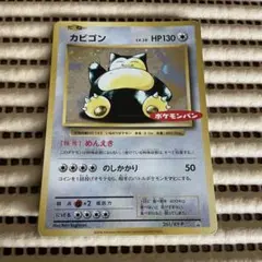 2026年最新】ポケモンカード カビゴン ポケモンパンの人気アイテム