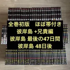 2026年最新】彼岸島 48日後 全巻の人気アイテム - メルカリ