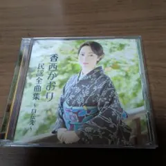 香西かおり / 民謡全曲集～口伝え～ - メルカリ