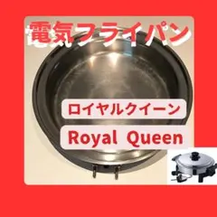 2026年最新】ロイヤルクイーン料理教室の人気アイテム - メルカリ