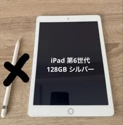 2026年最新】ipad 第6世代 本体 128gbの人気アイテム - メルカリ