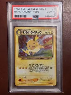 2026年最新】わるいライチュウ psa9の人気アイテム - メルカリ