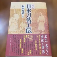 2026年最新】福永酔剣の人気アイテム - メルカリ