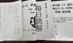 2026年最新】希学園小5の人気アイテム - メルカリ