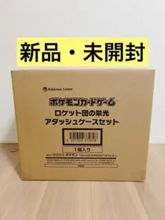 2026年最新】ロケット団の栄光の人気アイテム - メルカリ