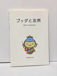 2026年最新】佛教大学テキストの人気アイテム - メルカリ