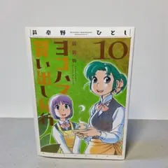 2026年最新】ヨコハマ買い出し紀行の人気アイテム - メルカリ
