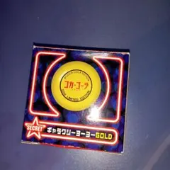 2026年最新】コカコーラ ヨーヨー シークレットの人気アイテム - メルカリ
